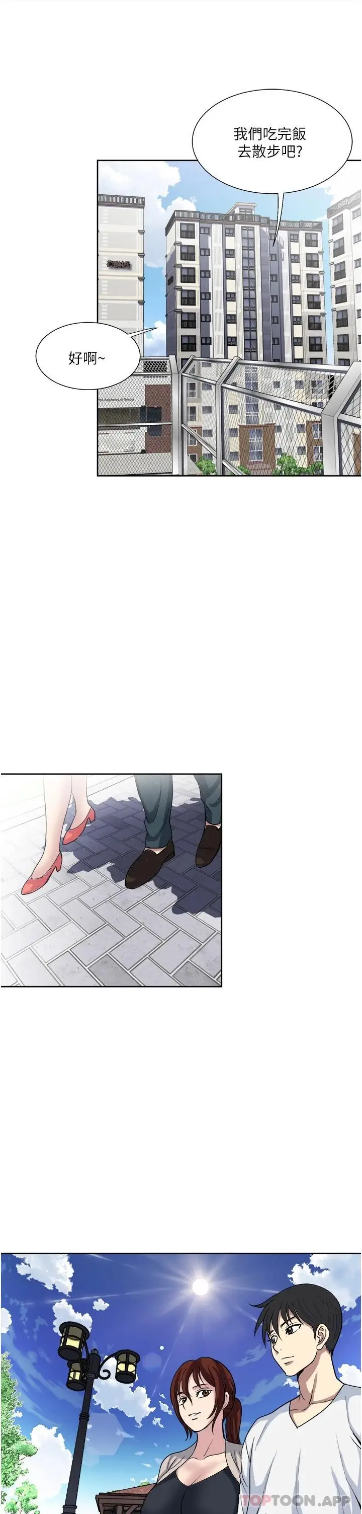 漫画《一次就好》第29话第23张图