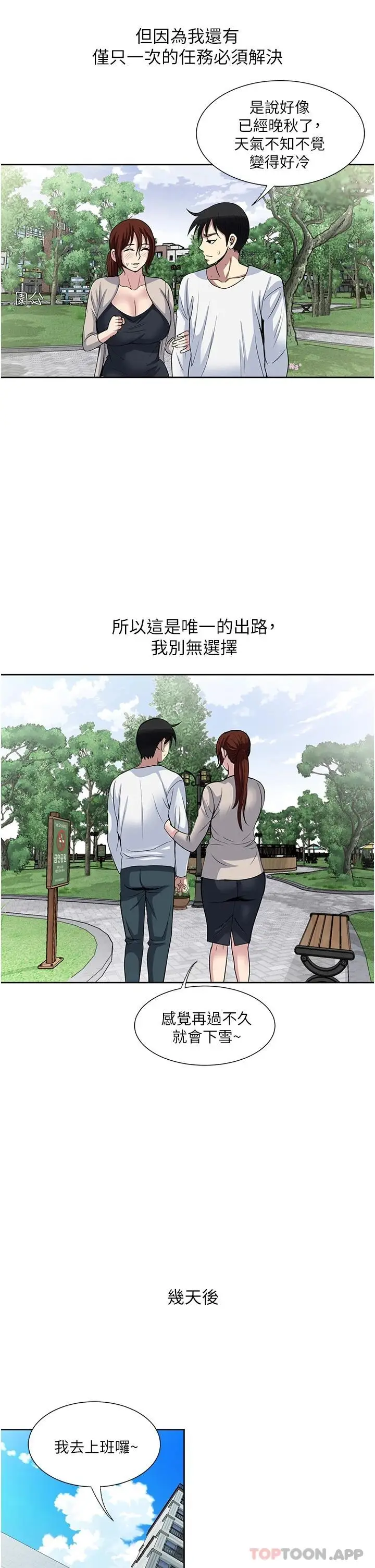 漫画《一次就好》第29话第27张图