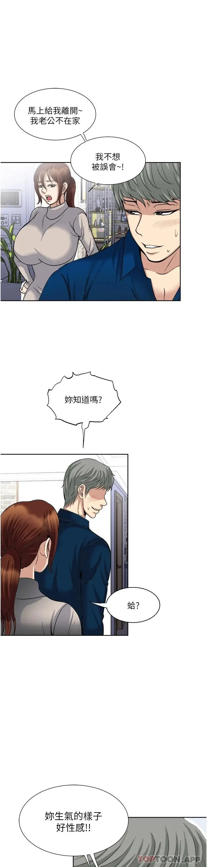 漫画《一次就好》第29话第33张图