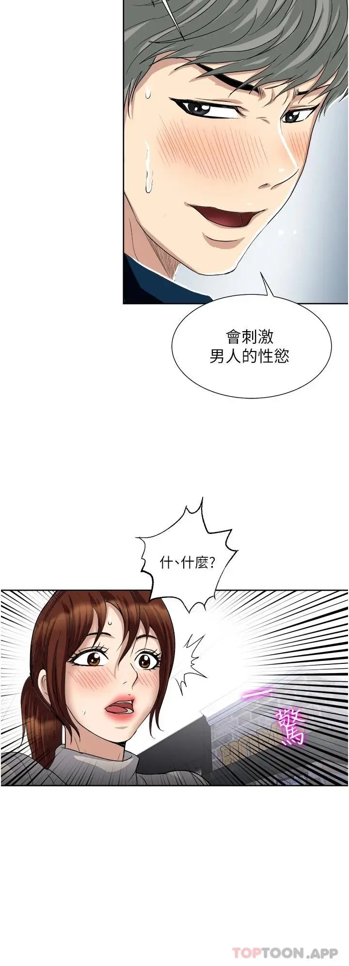 漫画《一次就好》第29话第34张图