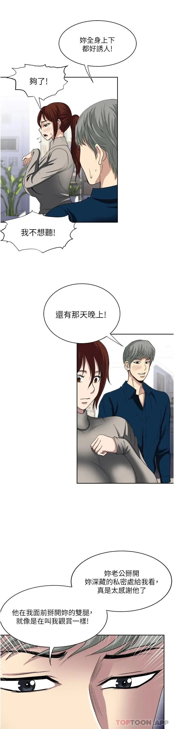 漫画《一次就好》第29话第35张图