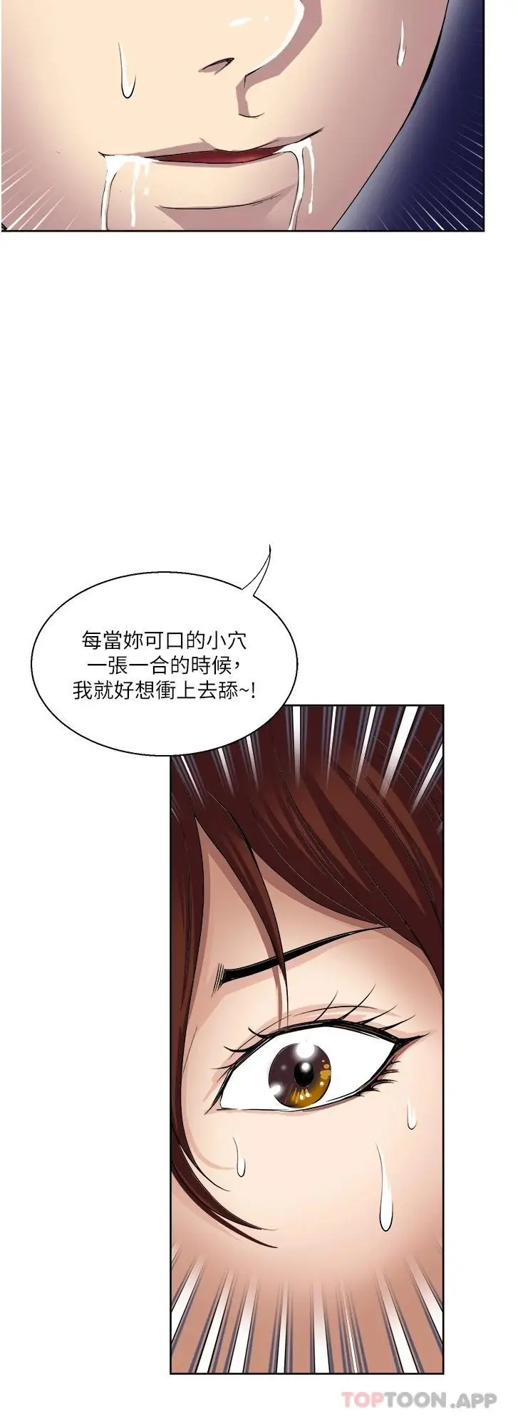 漫画《一次就好》第29话第36张图