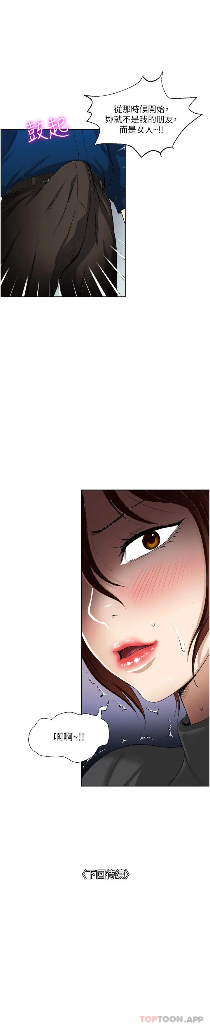 漫画《一次就好》第29话第37张图