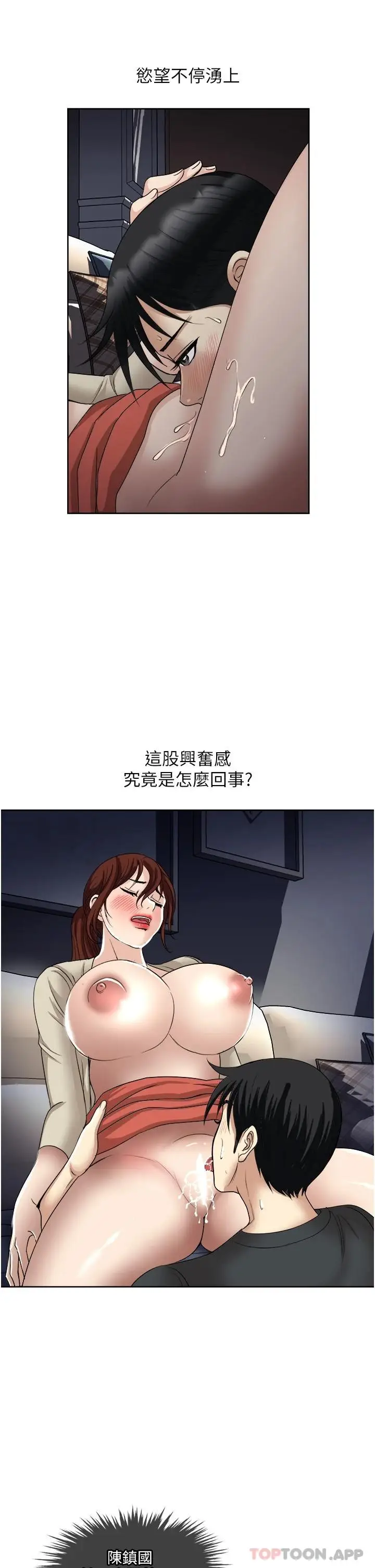 漫画《一次就好》第29话第5张图