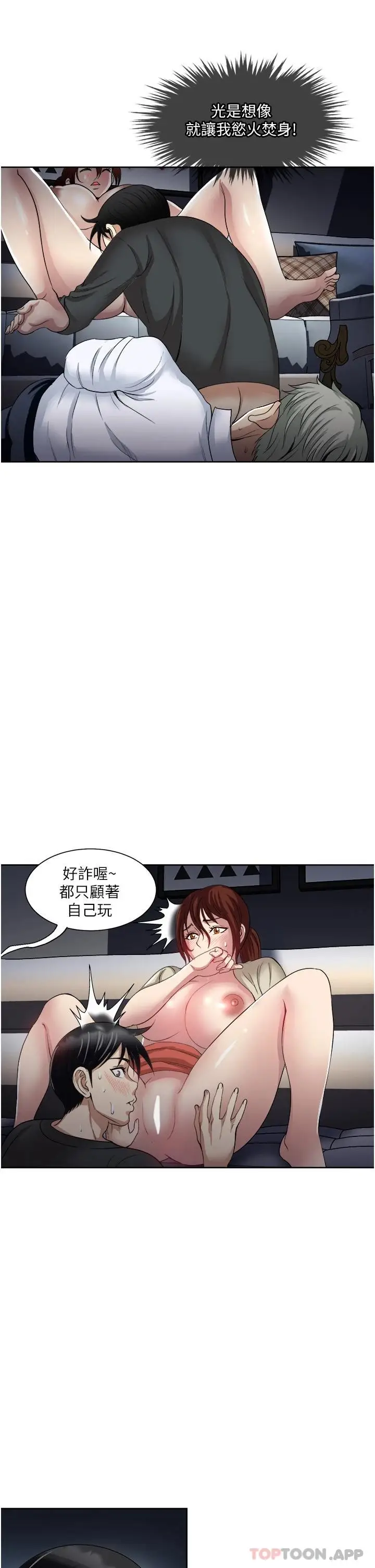 漫画《一次就好》第29话第7张图