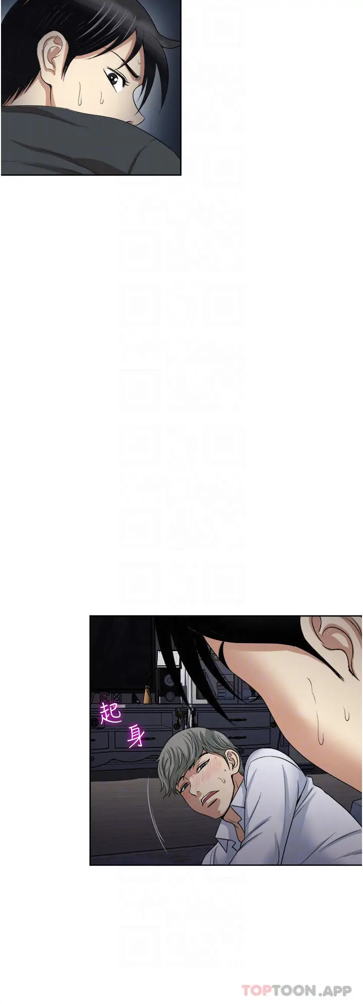 漫画《一次就好》第29话第8张图