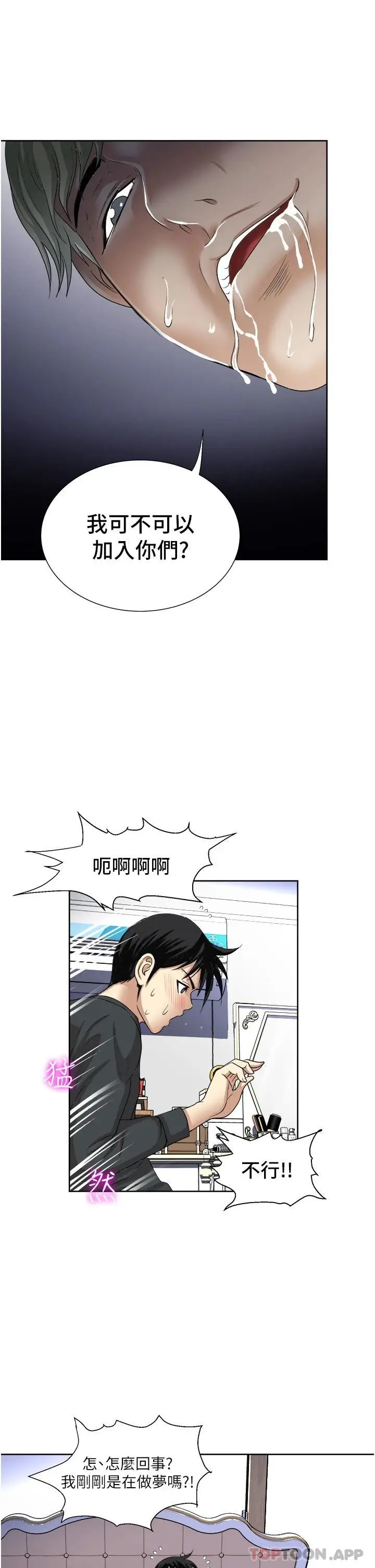 漫画《一次就好》第29话第9张图