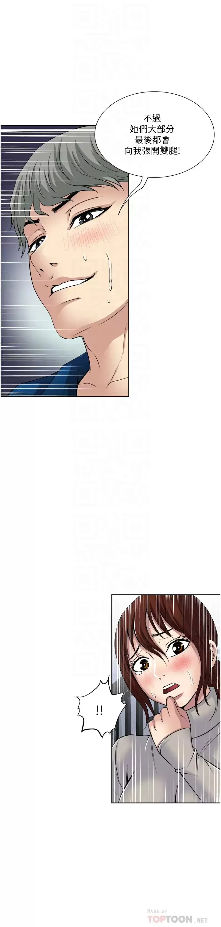 漫画《一次就好》第30话第10张图
