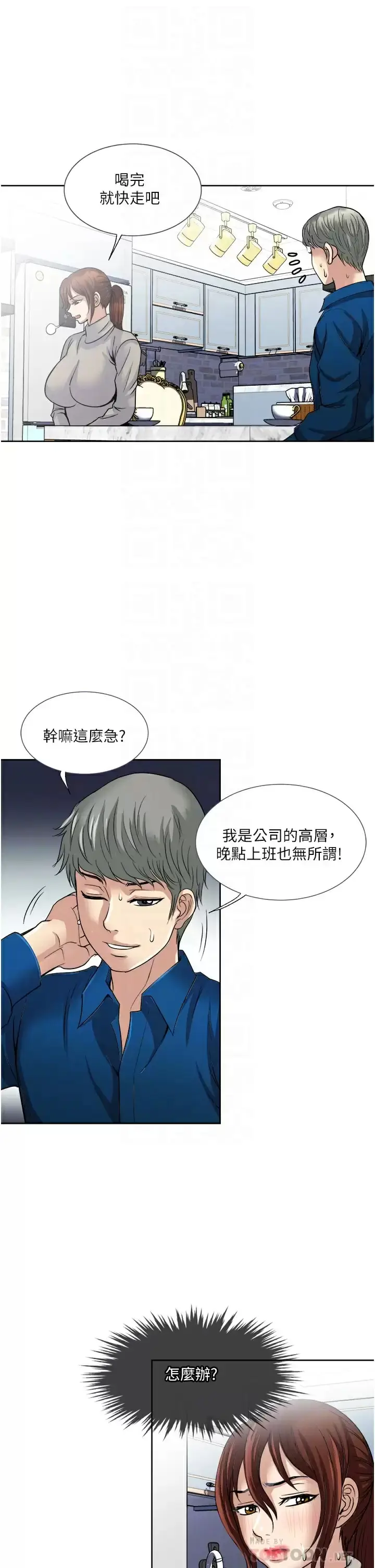 漫画《一次就好》第30话第14张图