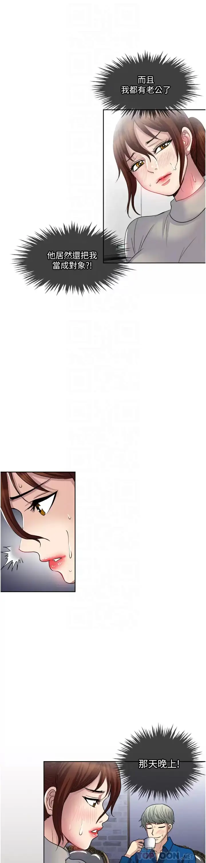 漫画《一次就好》第30话第16张图