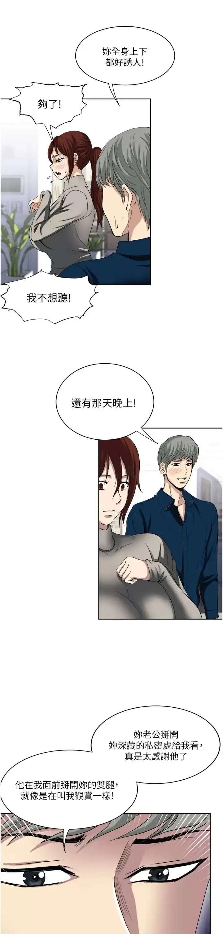 漫画《一次就好》第30话第2张图