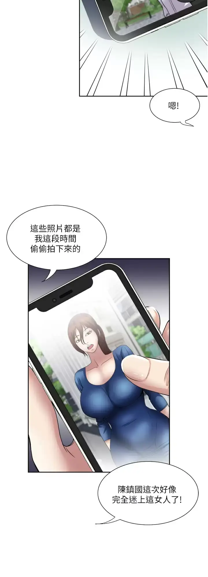 漫画《一次就好》第30话第21张图