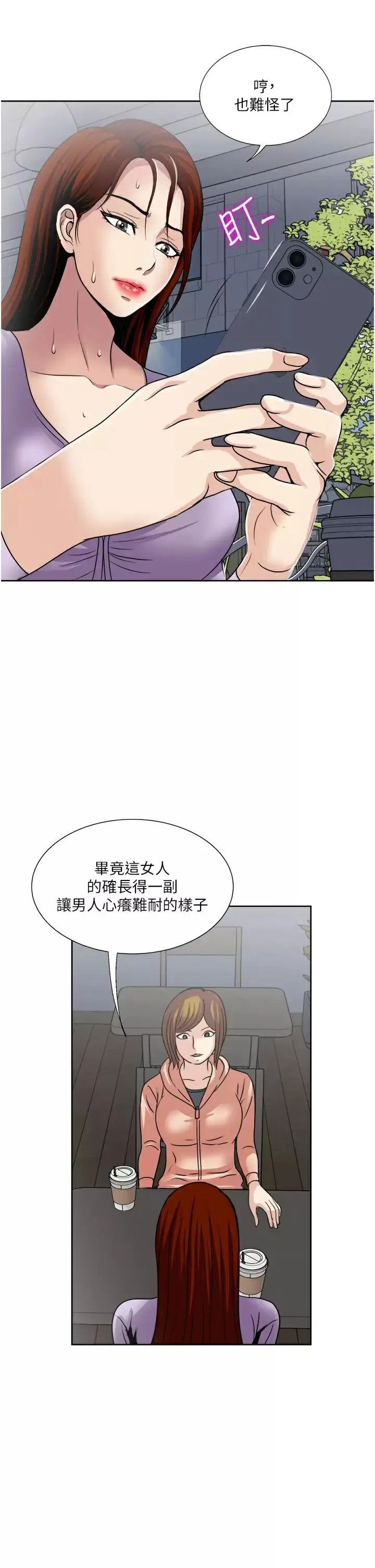 漫画《一次就好》第30话第22张图