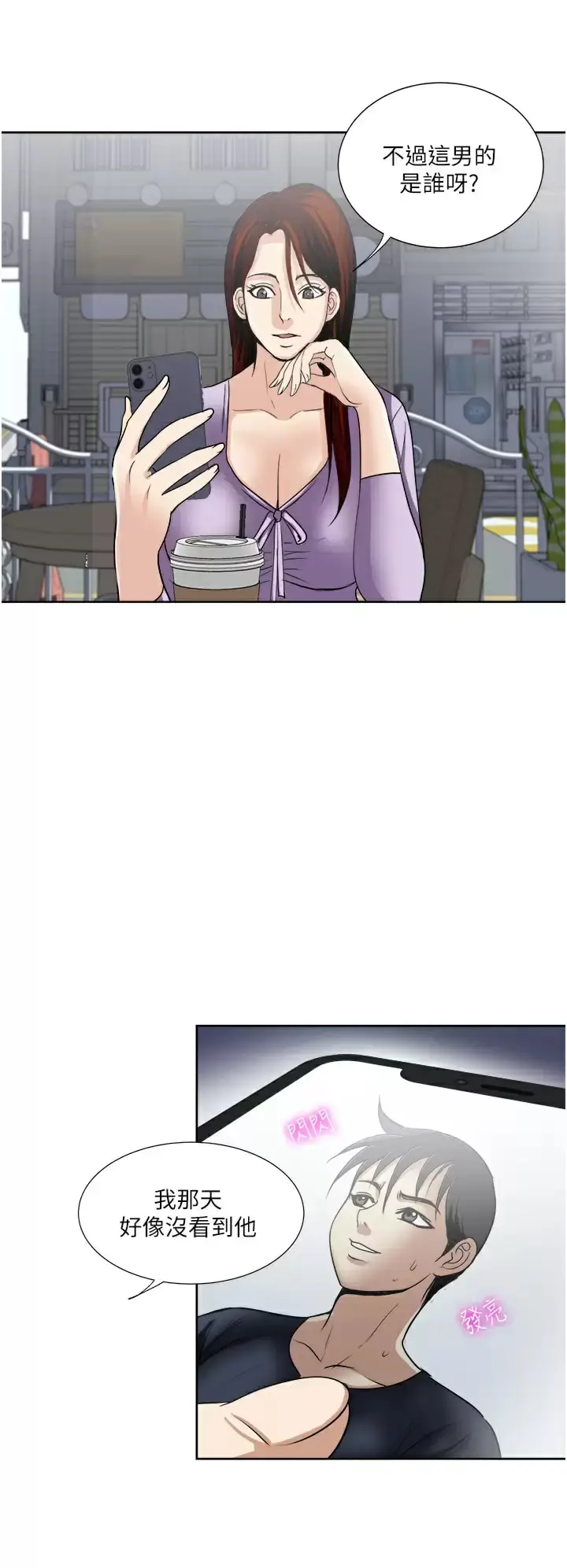 漫画《一次就好》第30话第23张图