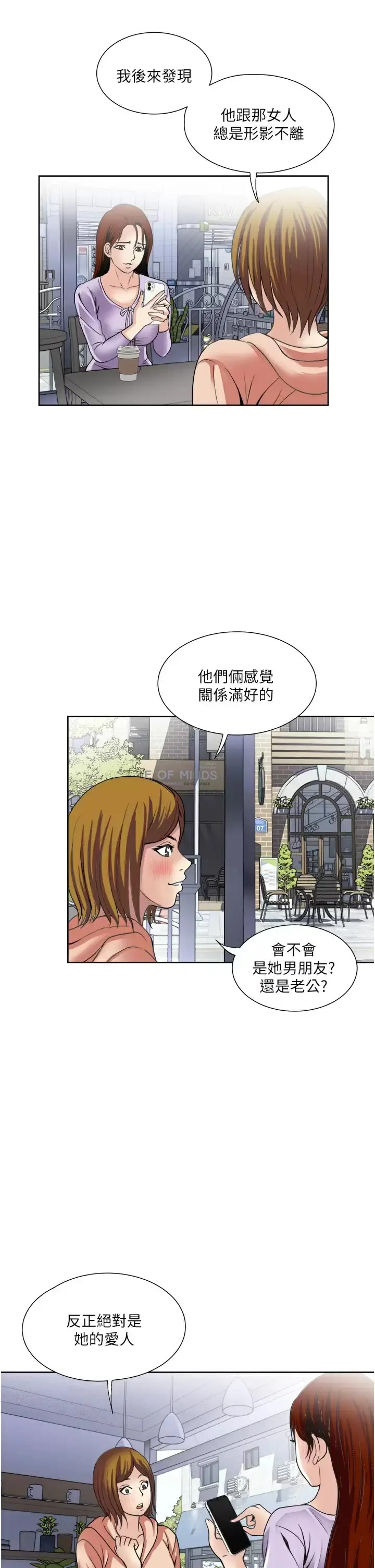 漫画《一次就好》第30话第24张图