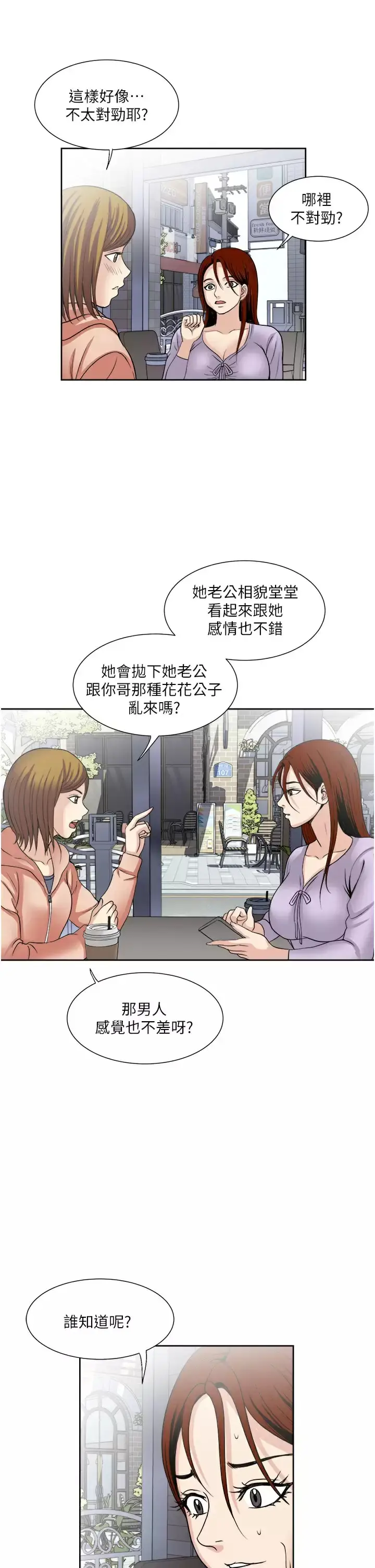 漫画《一次就好》第30话第26张图