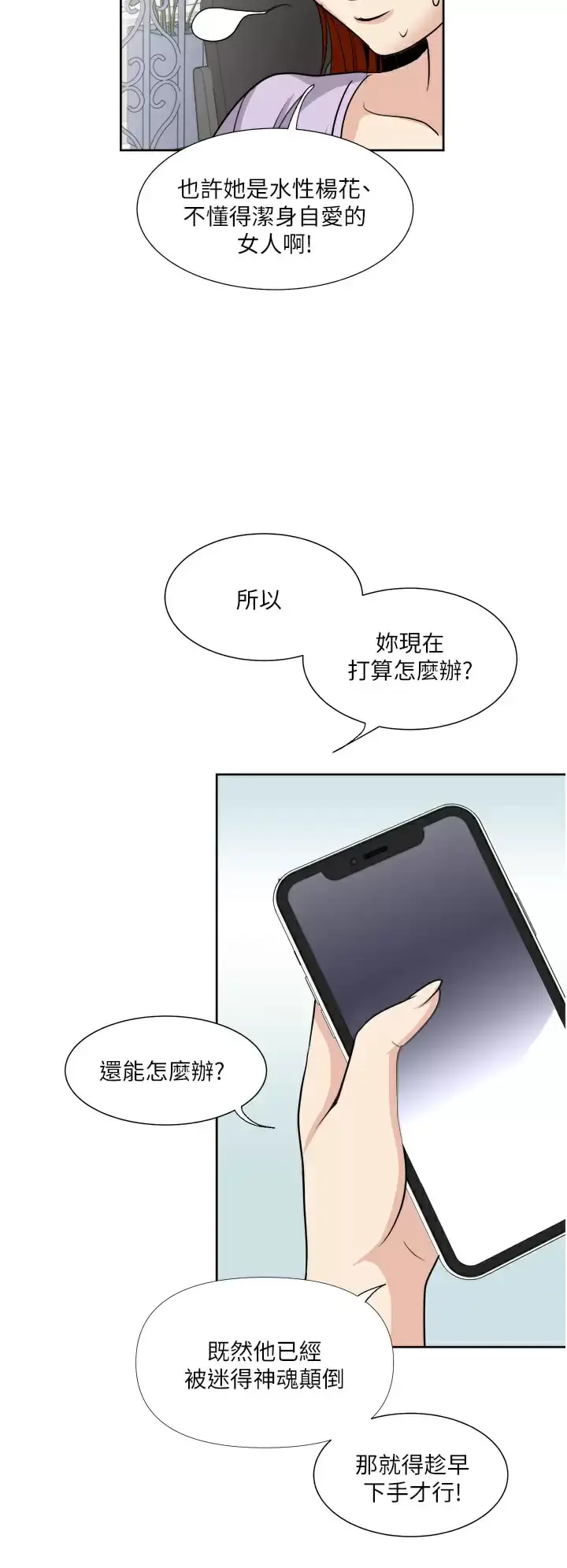 漫画《一次就好》第30话第27张图