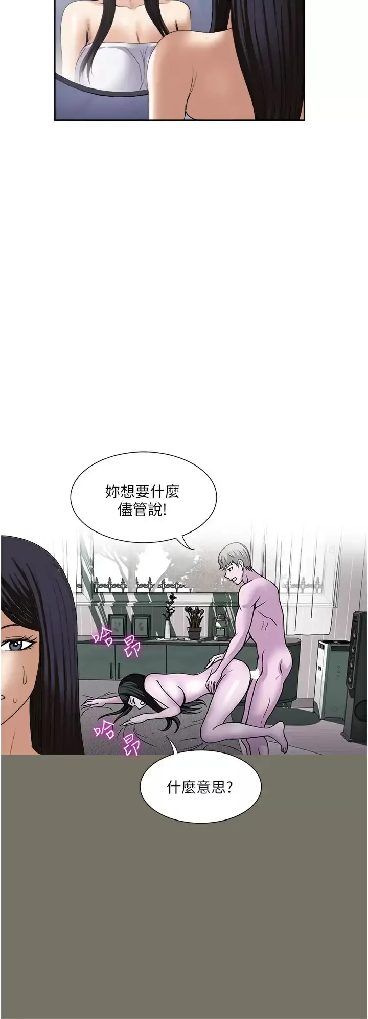 漫画《一次就好》第30话第29张图