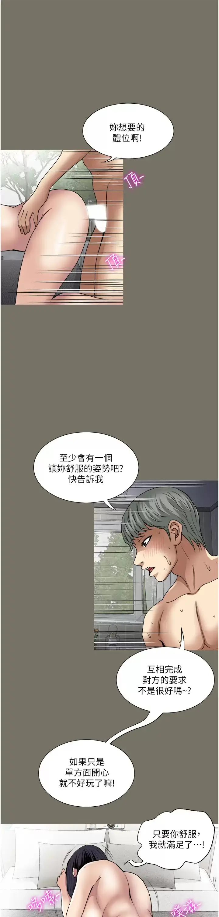 漫画《一次就好》第30话第30张图