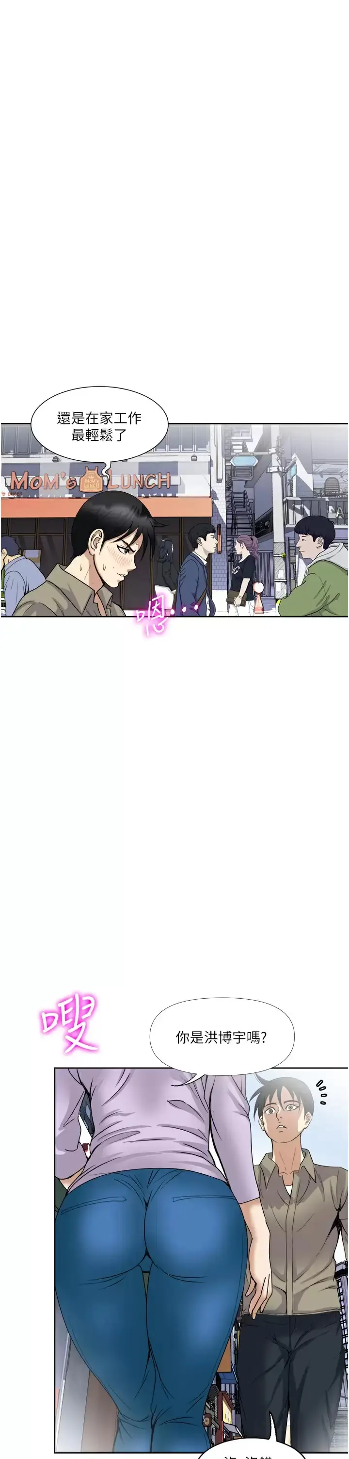 漫画《一次就好》第30话第38张图