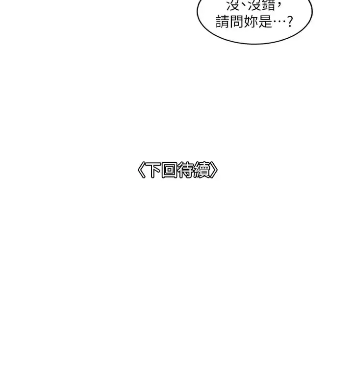 漫画《一次就好》第30话第39张图