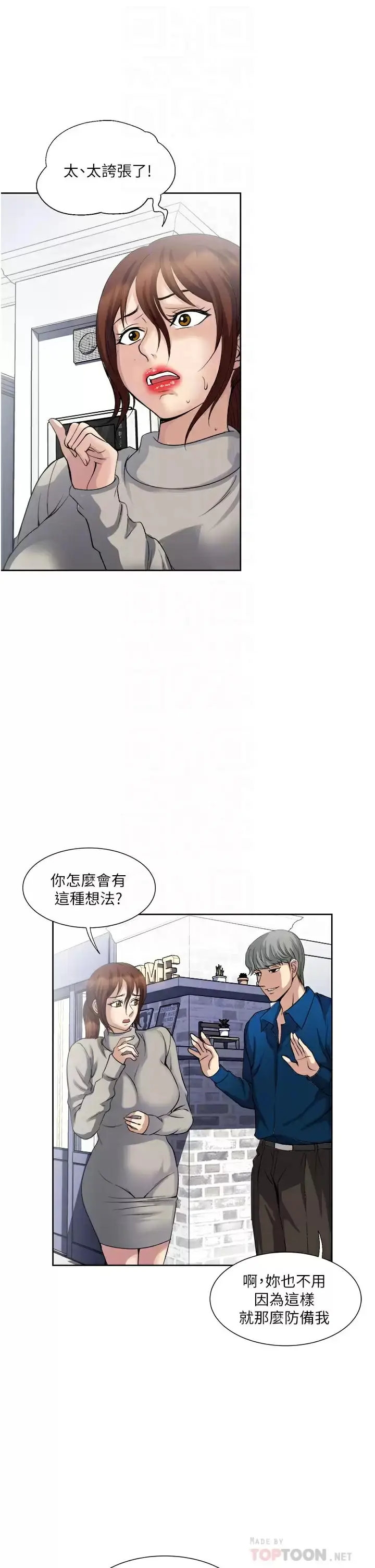 漫画《一次就好》第30话第6张图
