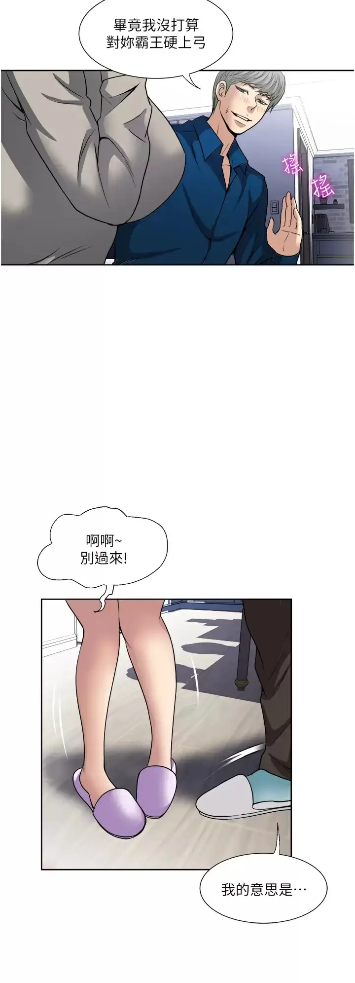 漫画《一次就好》第30话第7张图