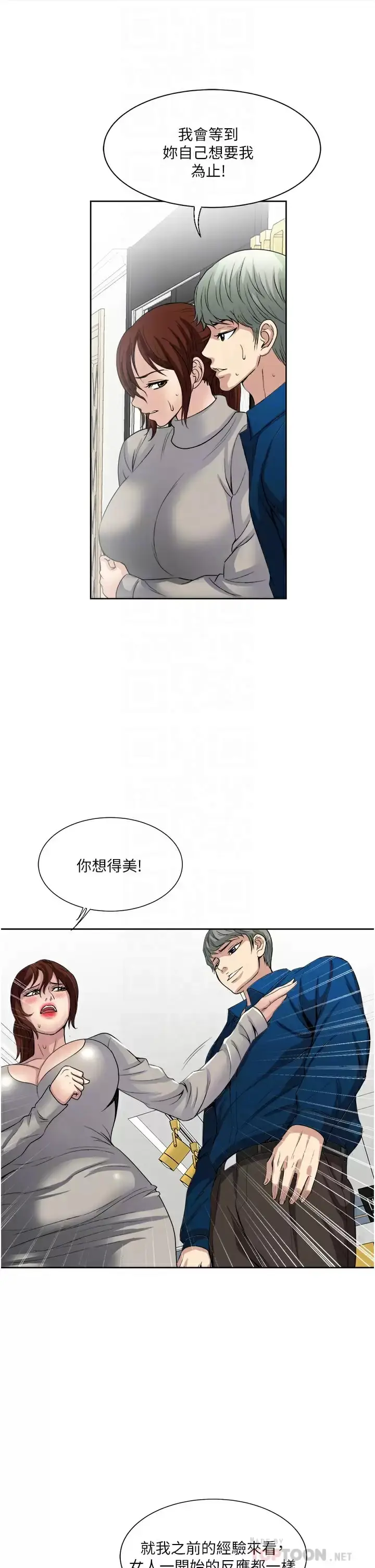漫画《一次就好》第30话第8张图