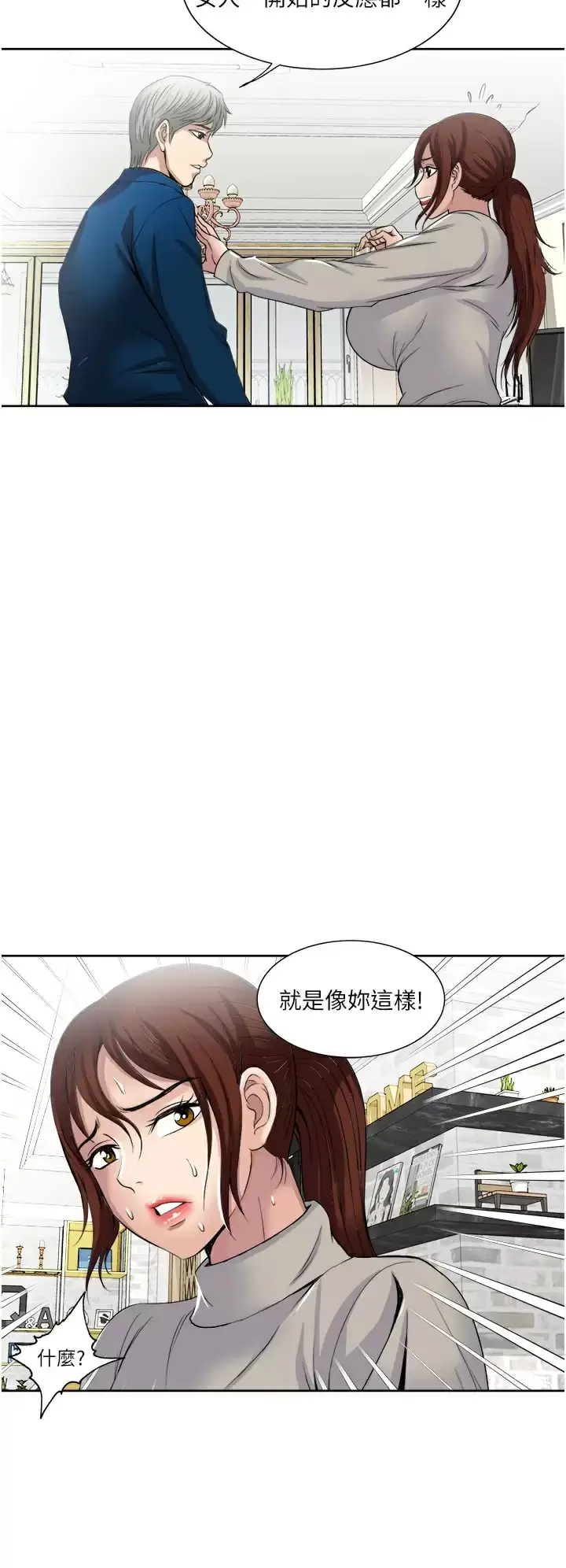 漫画《一次就好》第30话第9张图