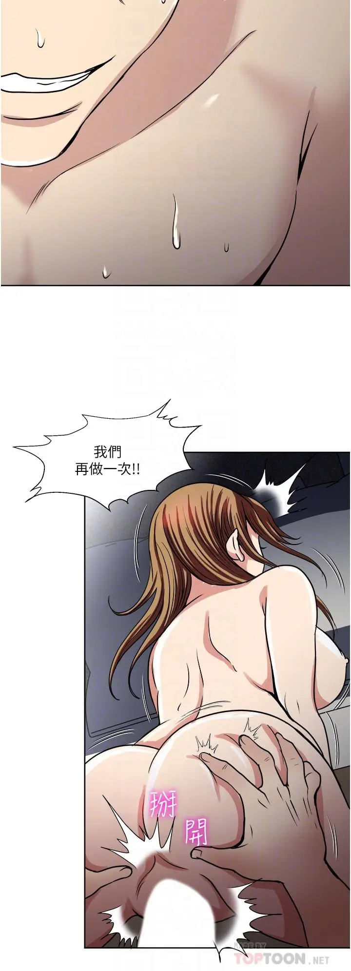 漫画《一次就好》第32话第12张图
