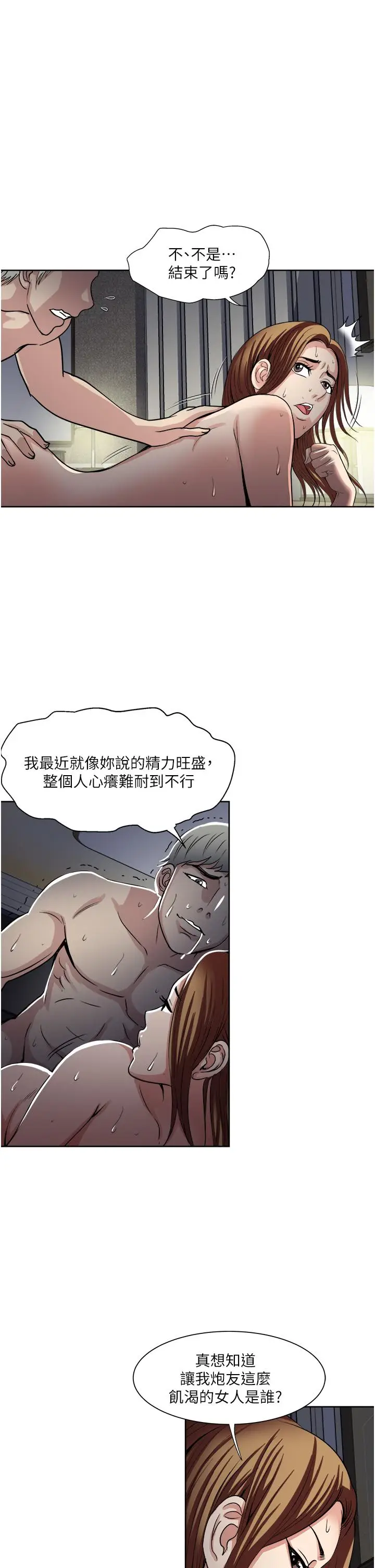 漫画《一次就好》第32话第13张图