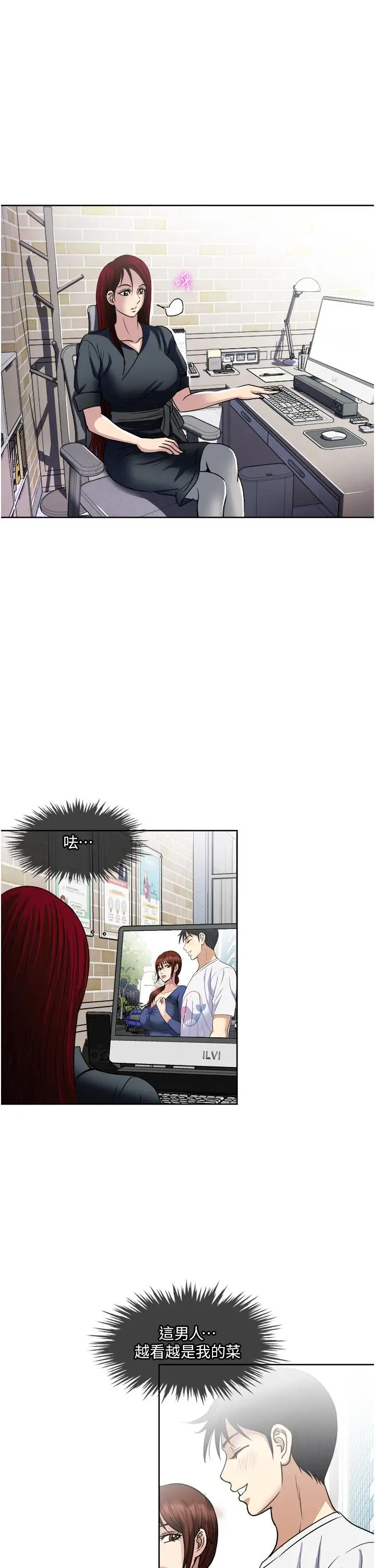 漫画《一次就好》第32话第17张图