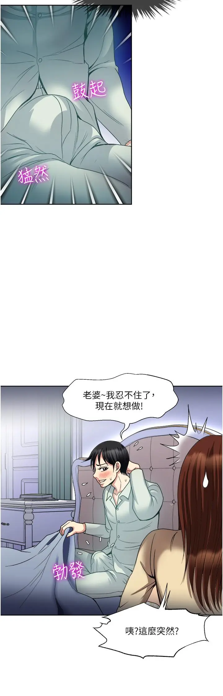 漫画《一次就好》第32话第2张图