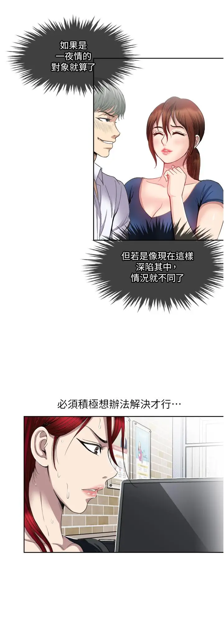 漫画《一次就好》第32话第20张图