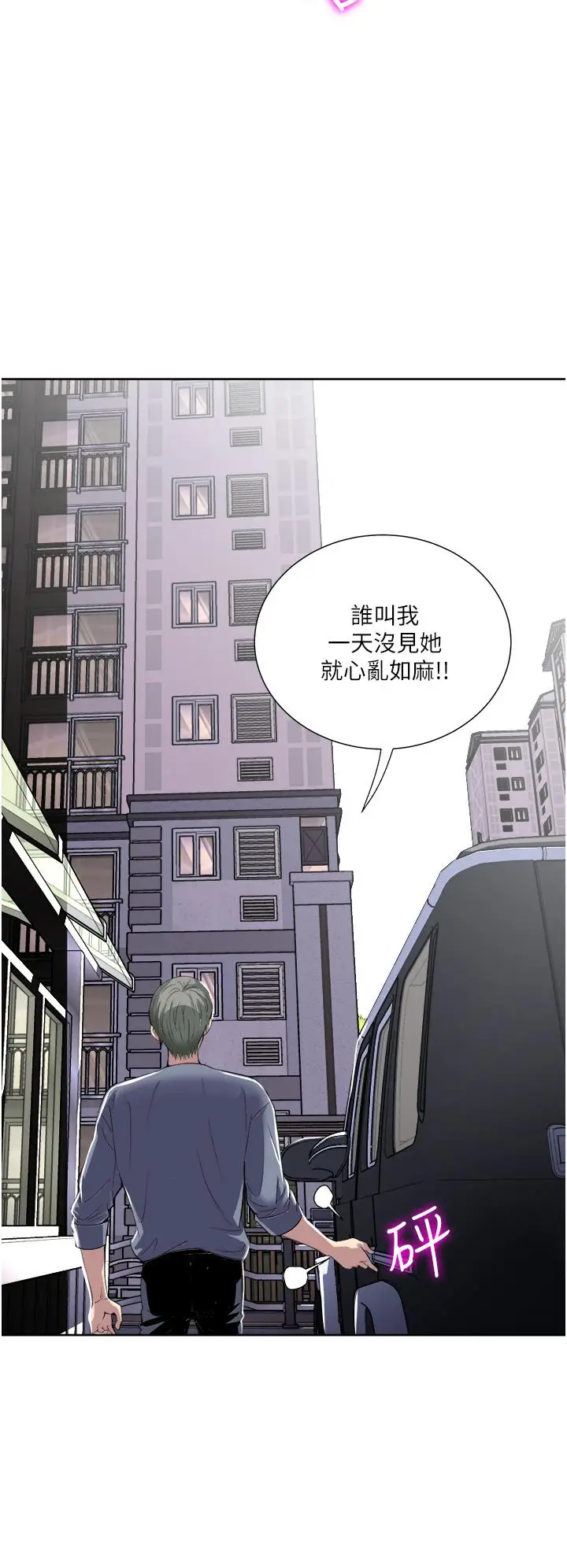 漫画《一次就好》第32话第22张图