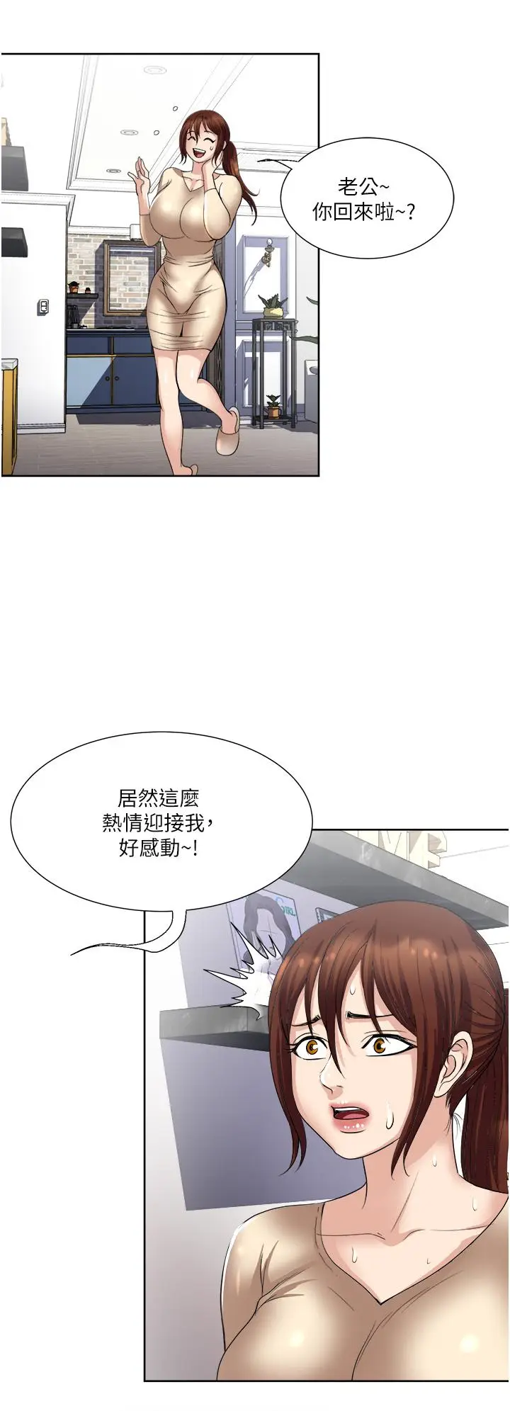 漫画《一次就好》第32话第24张图