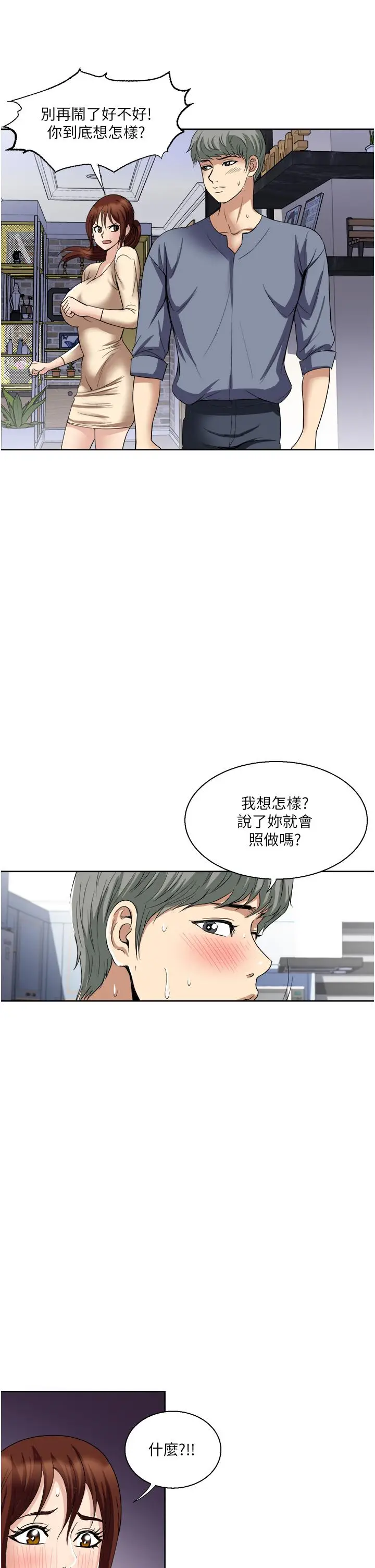 漫画《一次就好》第32话第27张图