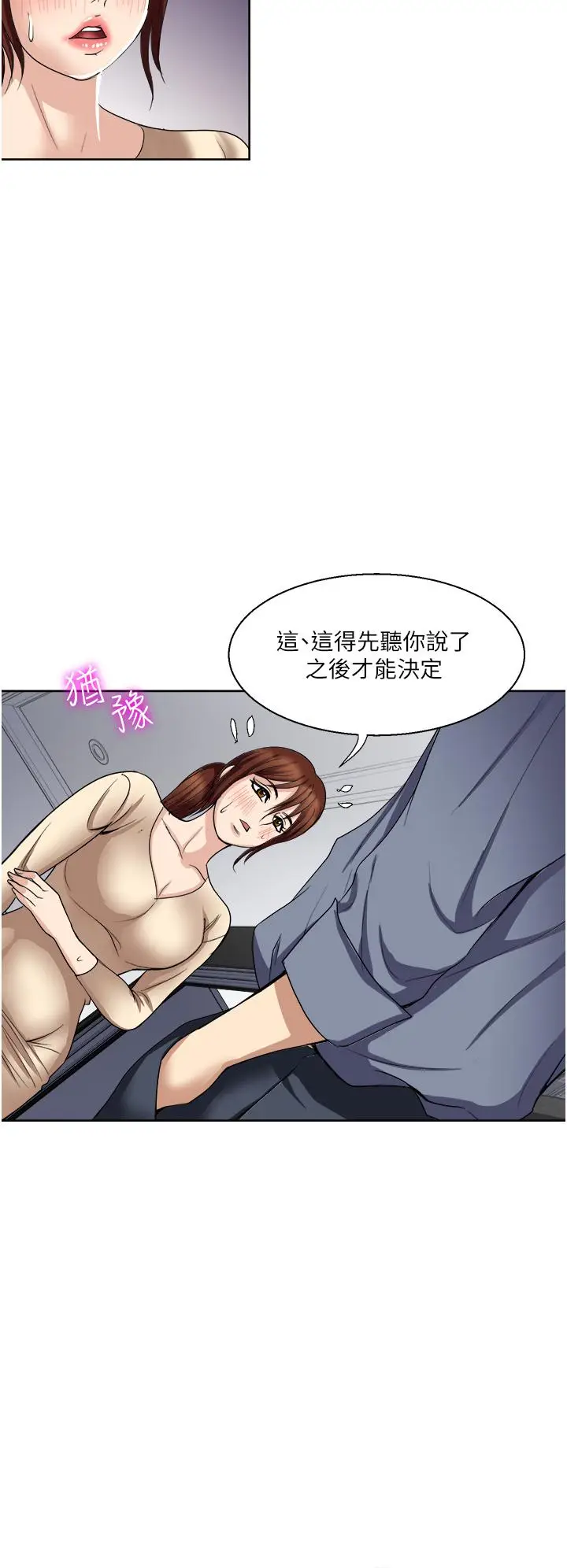 漫画《一次就好》第32话第28张图