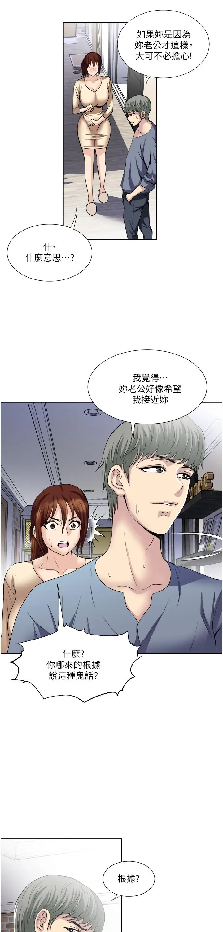 漫画《一次就好》第32话第29张图