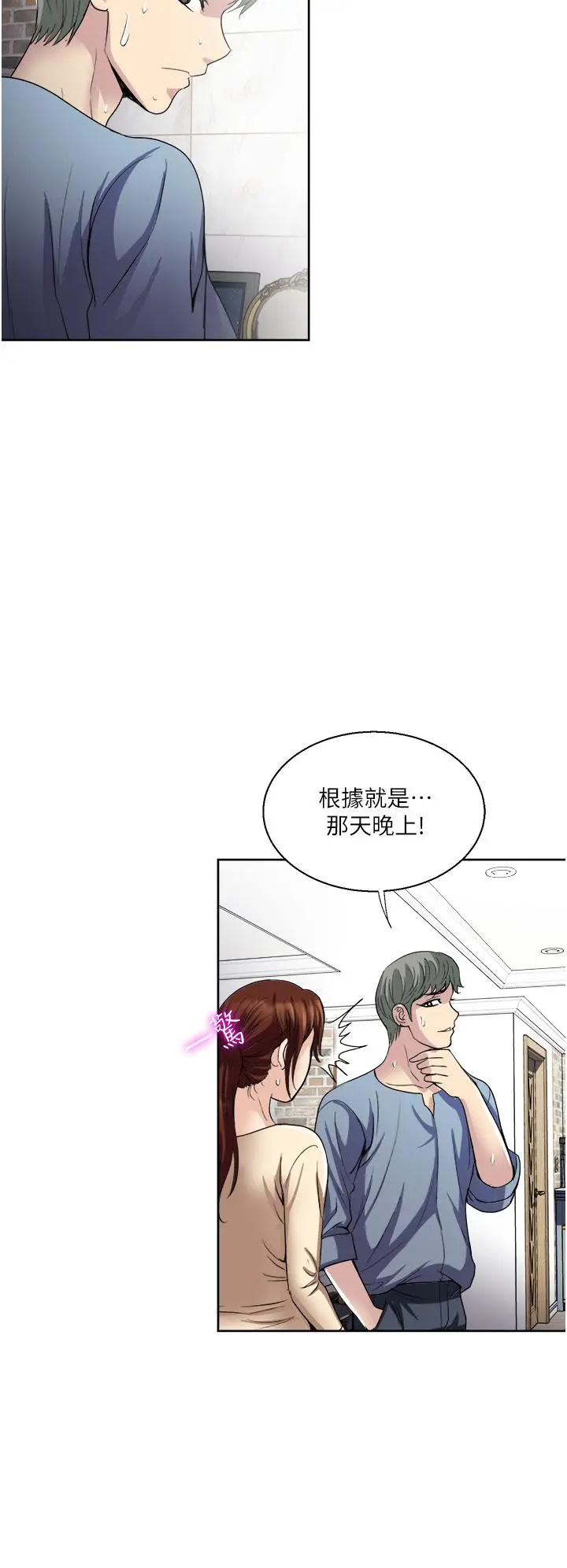 漫画《一次就好》第32话第30张图