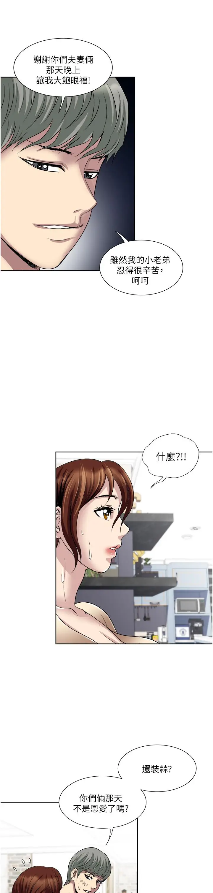 漫画《一次就好》第32话第31张图