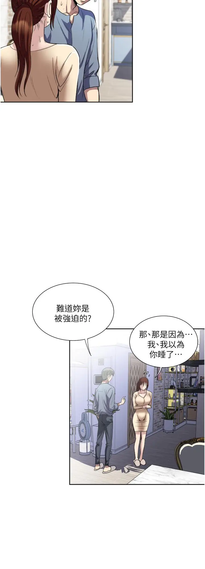 漫画《一次就好》第32话第32张图