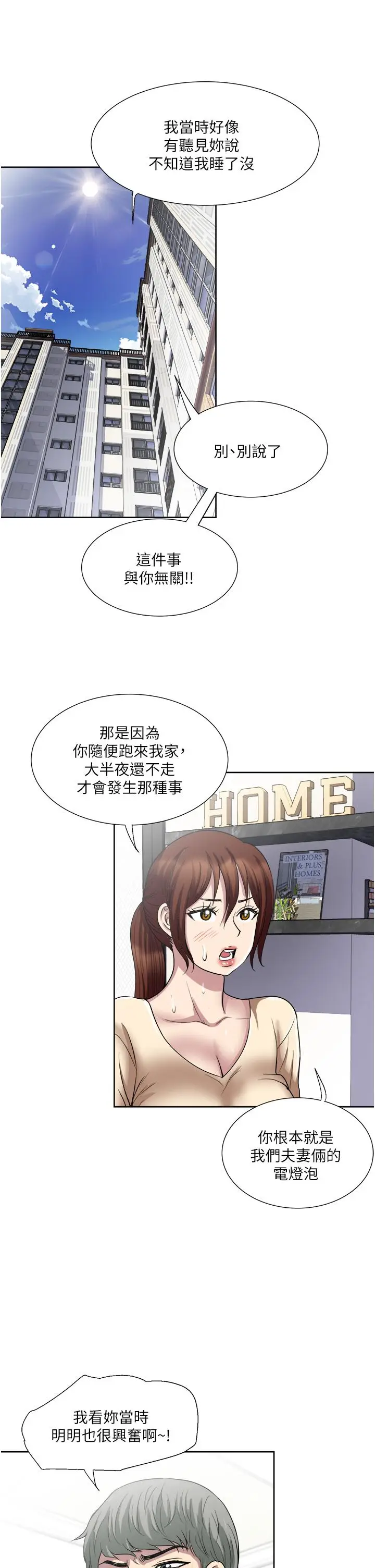 漫画《一次就好》第32话第33张图