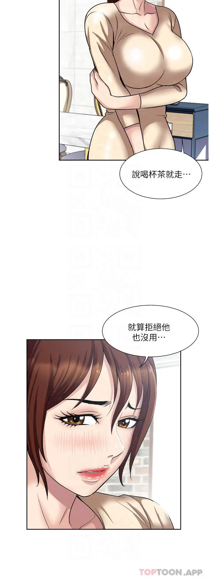 漫画《一次就好》第33话第10张图