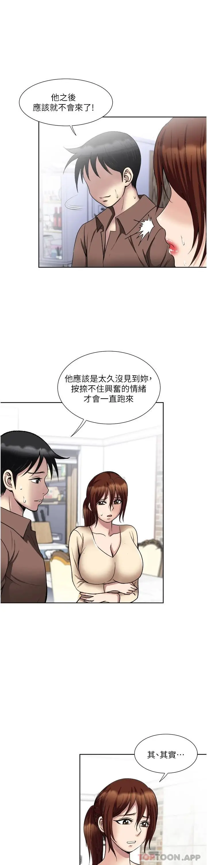 漫画《一次就好》第33话第11张图