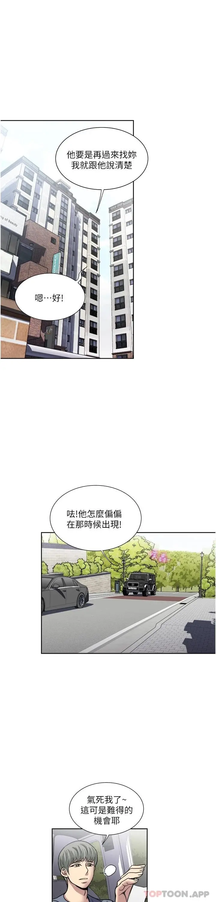 漫画《一次就好》第33话第13张图
