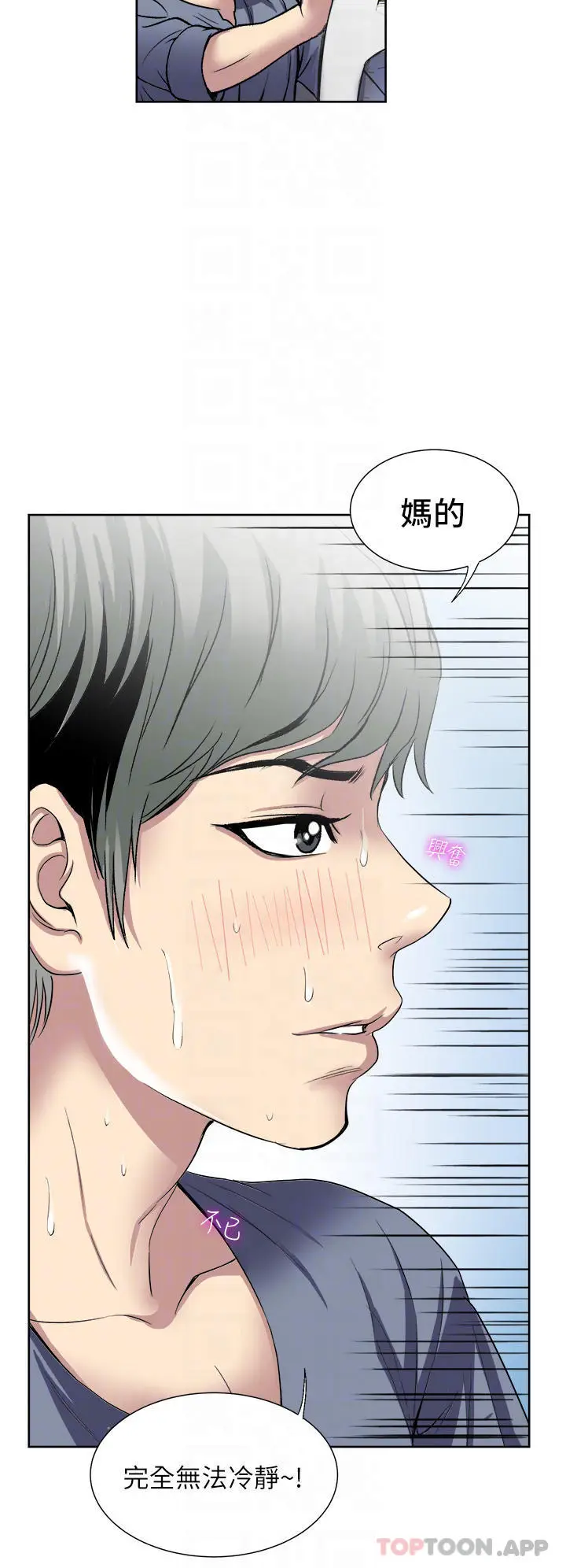 漫画《一次就好》第33话第14张图