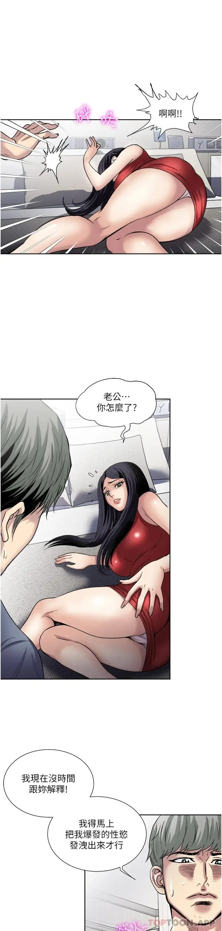 漫画《一次就好》第33话第17张图