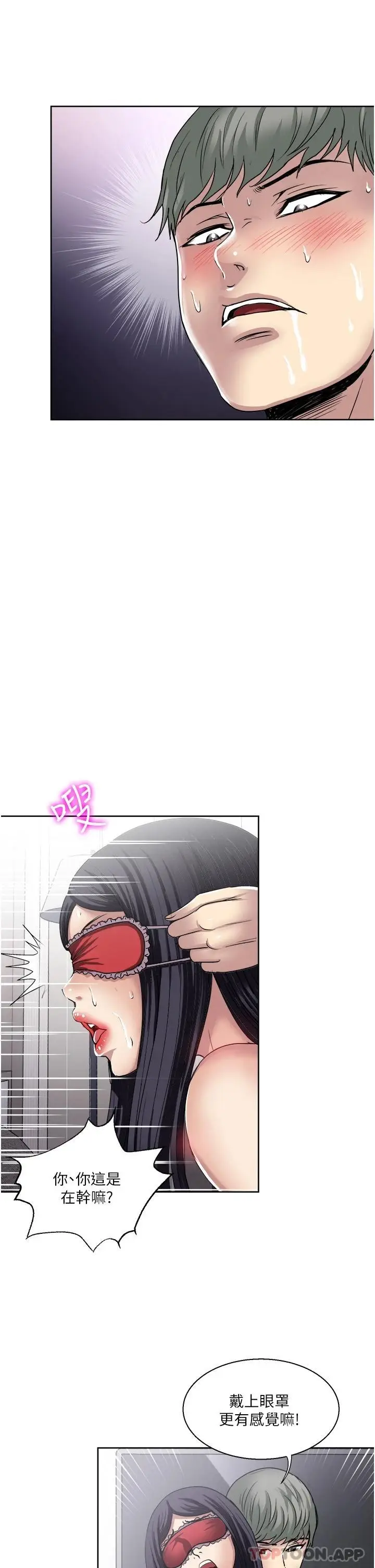 漫画《一次就好》第33话第21张图