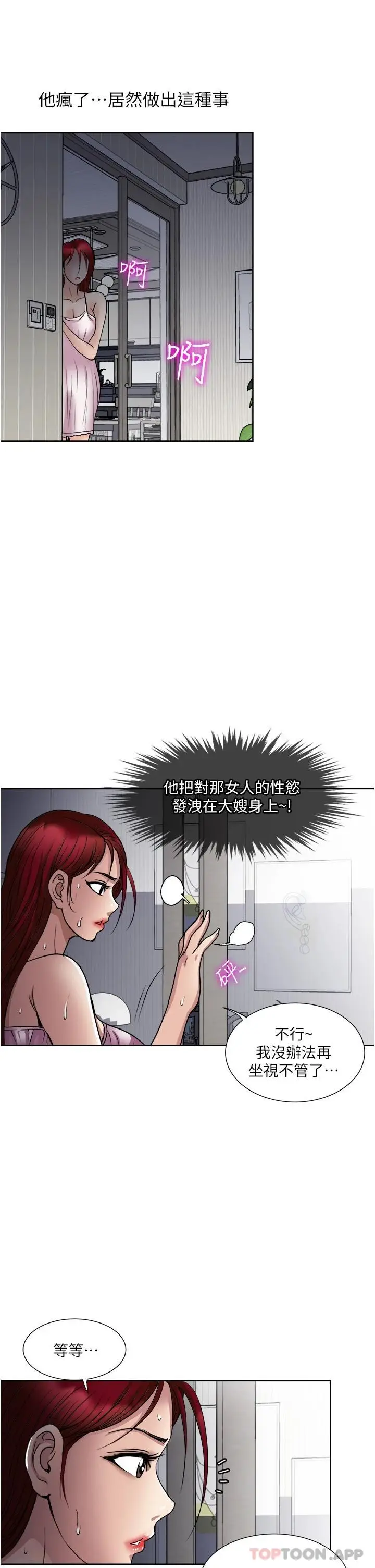 漫画《一次就好》第33话第27张图